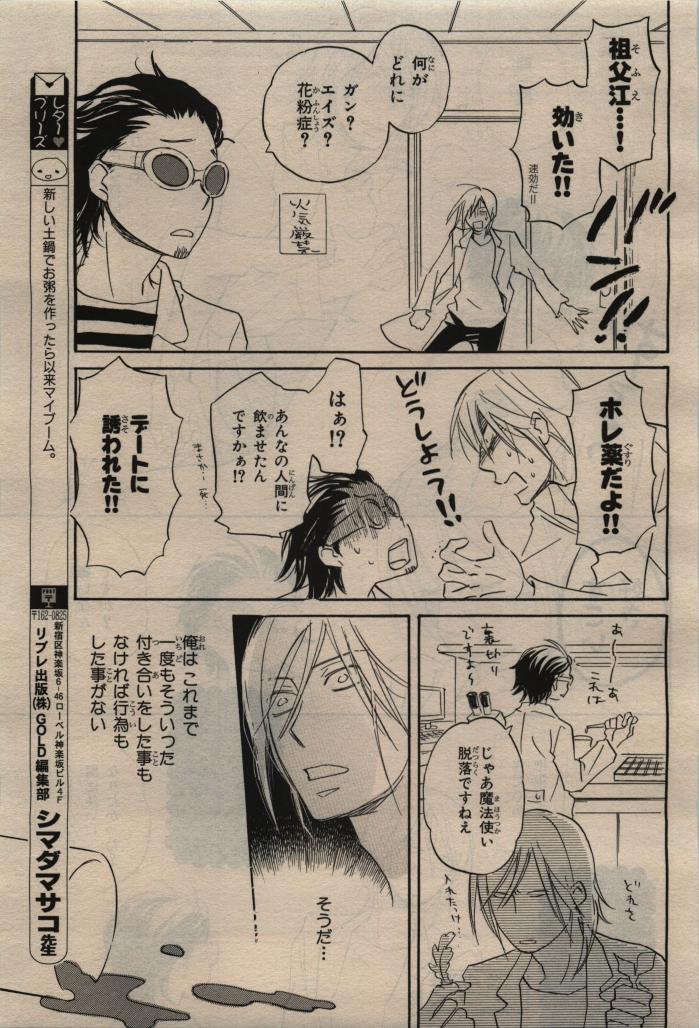 BE・BOY GOLD 2010-02 - Page 365