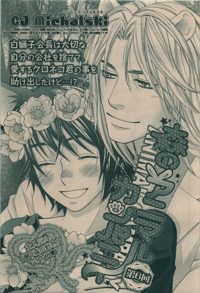 BE・BOY GOLD 2010-02 - Page 387