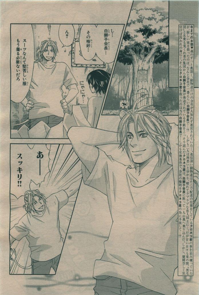 BE・BOY GOLD 2010-02 - Page 388