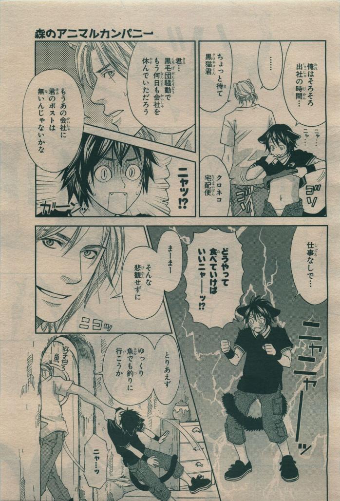 BE・BOY GOLD 2010-02 - Page 389