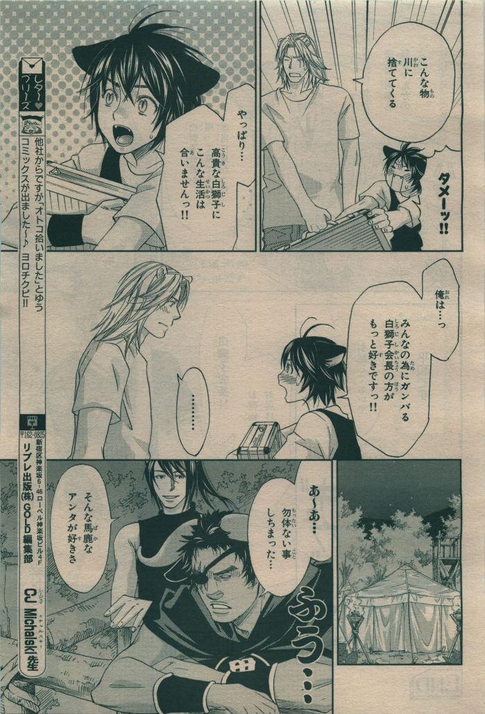 BE・BOY GOLD 2010-02 - Page 397