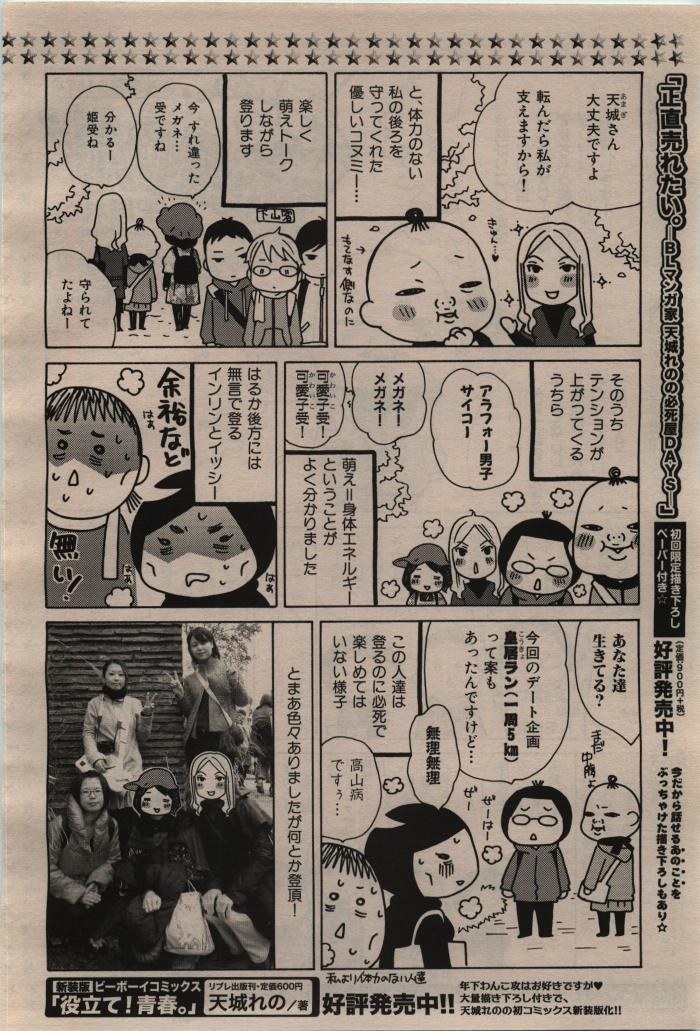 BE・BOY GOLD 2010-02 - Page 54