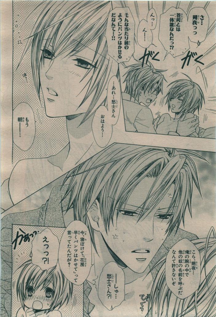 BE・BOY GOLD 2010-02 - Page 84