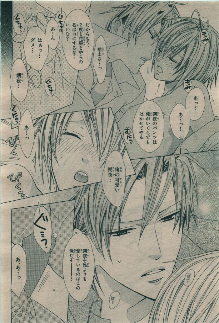 BE・BOY GOLD 2010-02 - Page 86