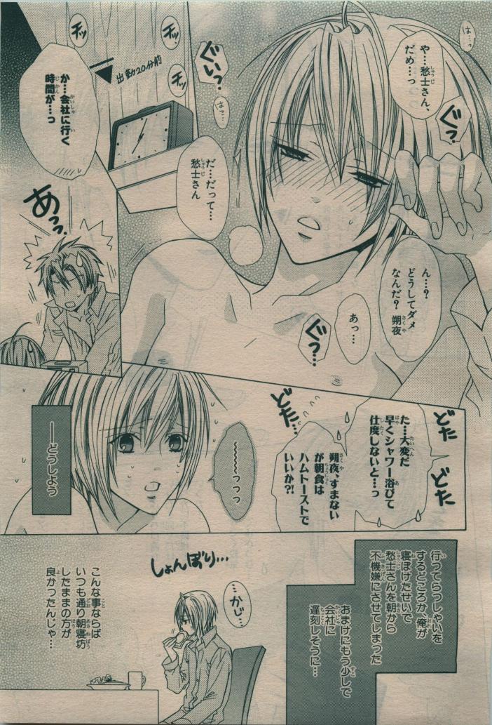 BE・BOY GOLD 2010-02 - Page 87