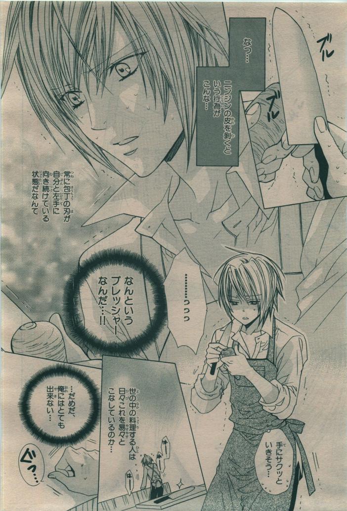 BE・BOY GOLD 2010-02 - Page 92