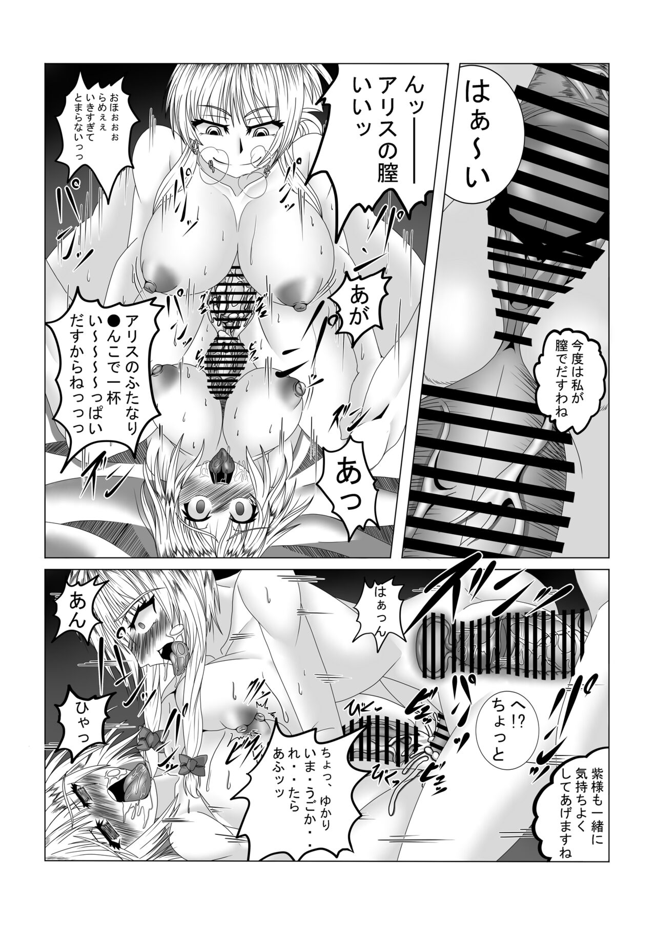 Alice Hatsujouchuu - Page 14