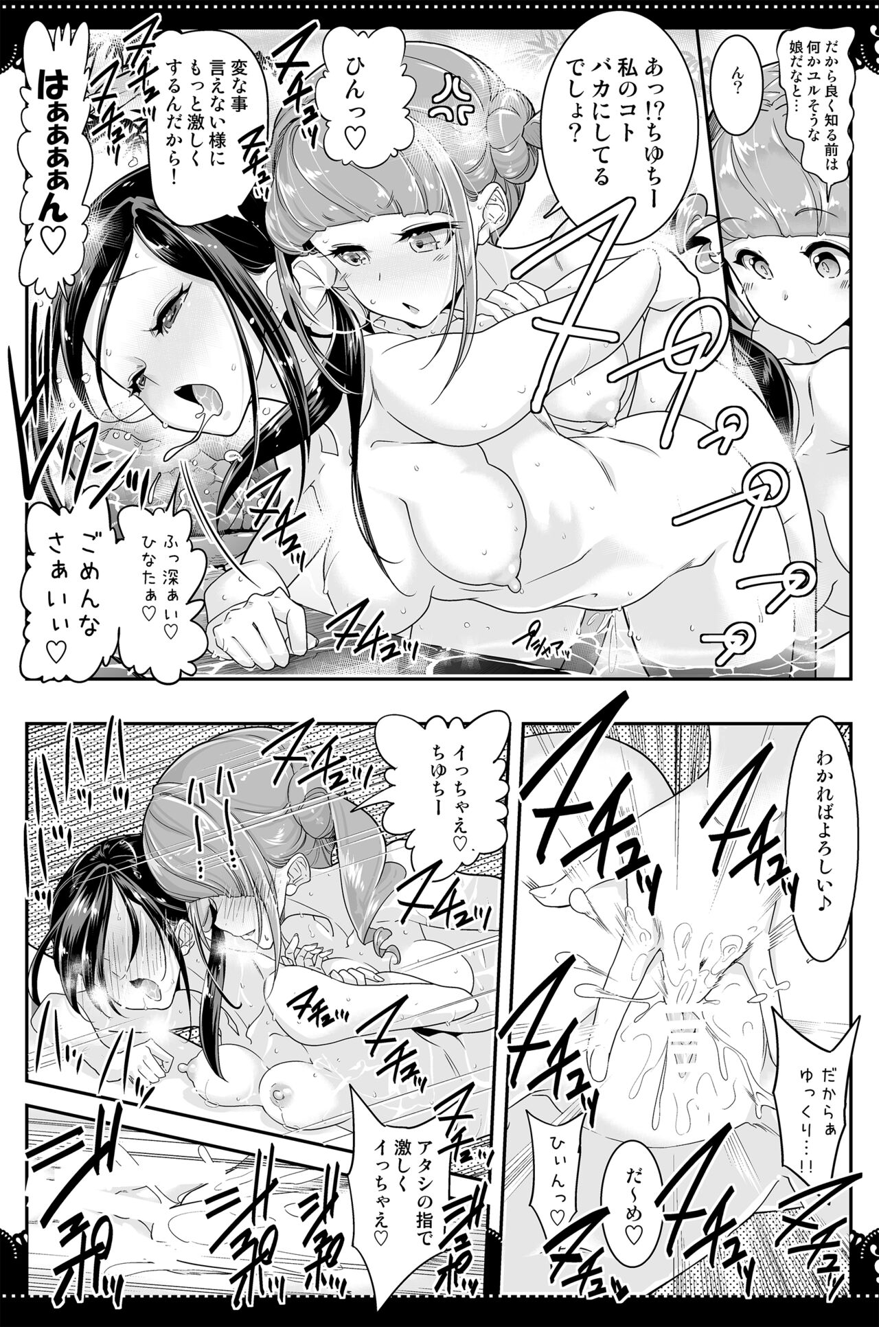 hamham fanbox tropical rouge and healin good mangas - Page 23