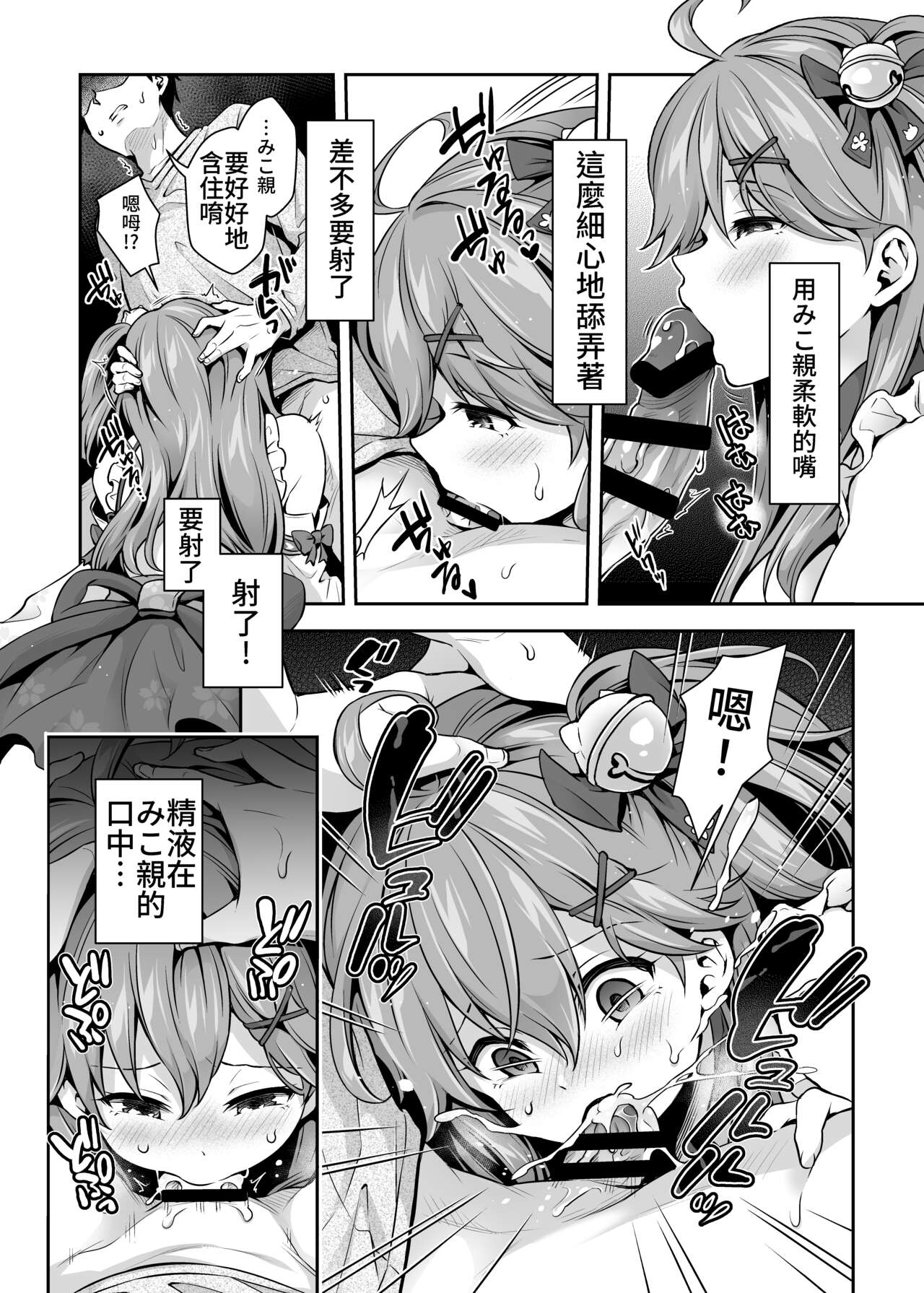 Mikochi Saimin Ecchi Hon ~Youji Taikou Hen~ - Page 12