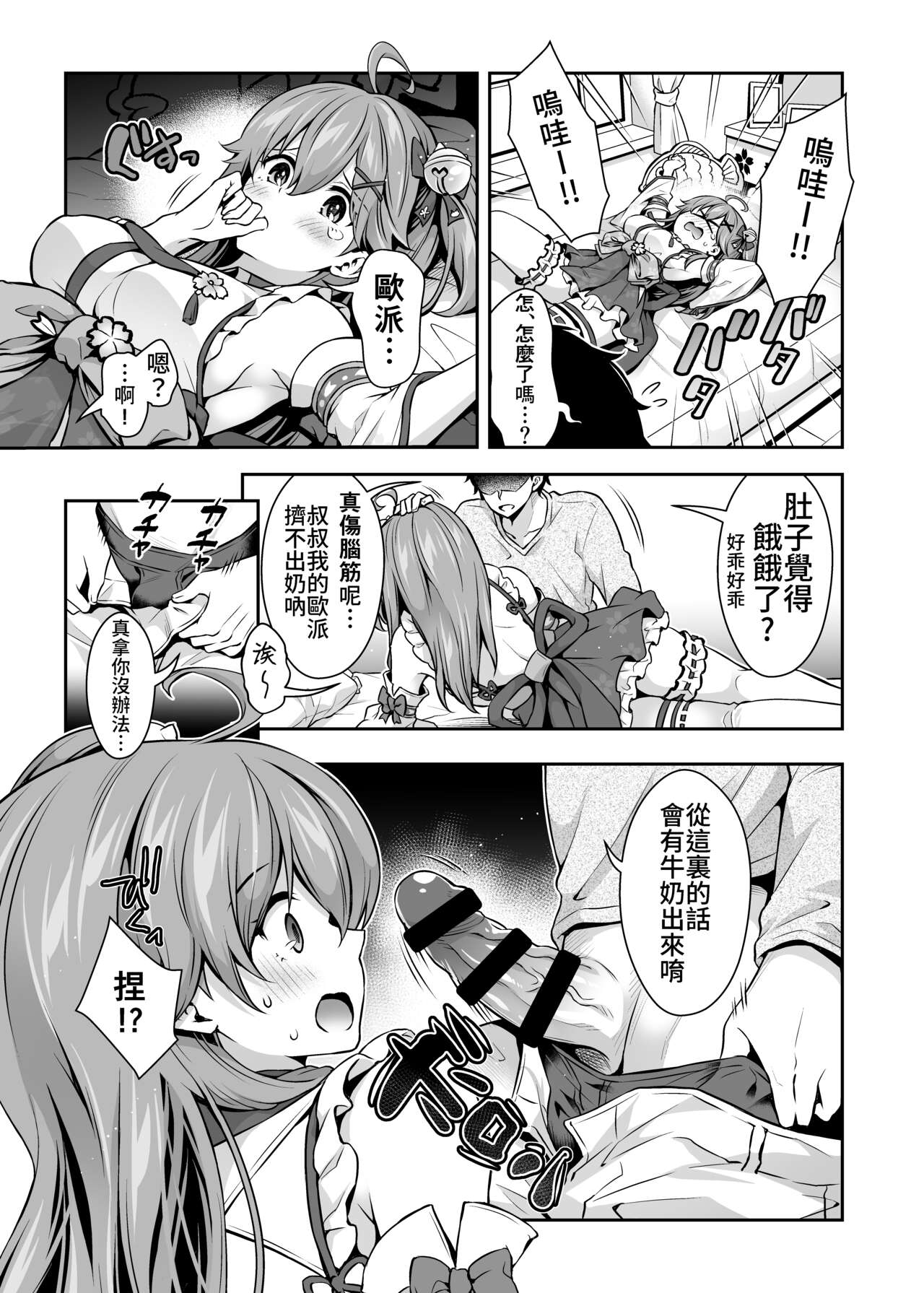 Mikochi Saimin Ecchi Hon ~Youji Taikou Hen~ - Page 9