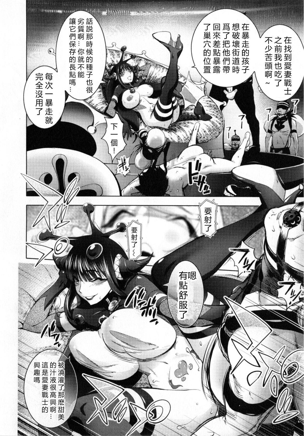 Aisai Senshi Mighty Wife 6th - Page 14