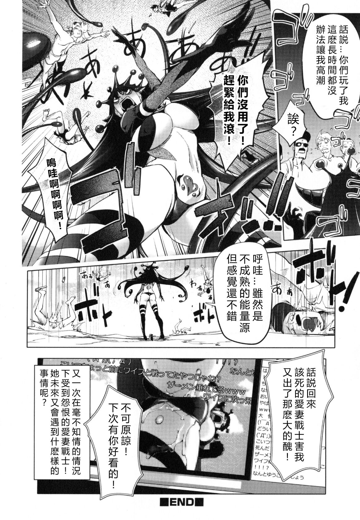 Aisai Senshi Mighty Wife 7th - Page 20
