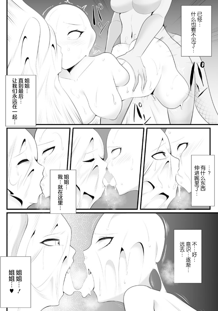 Cocoon Madness - Page 18
