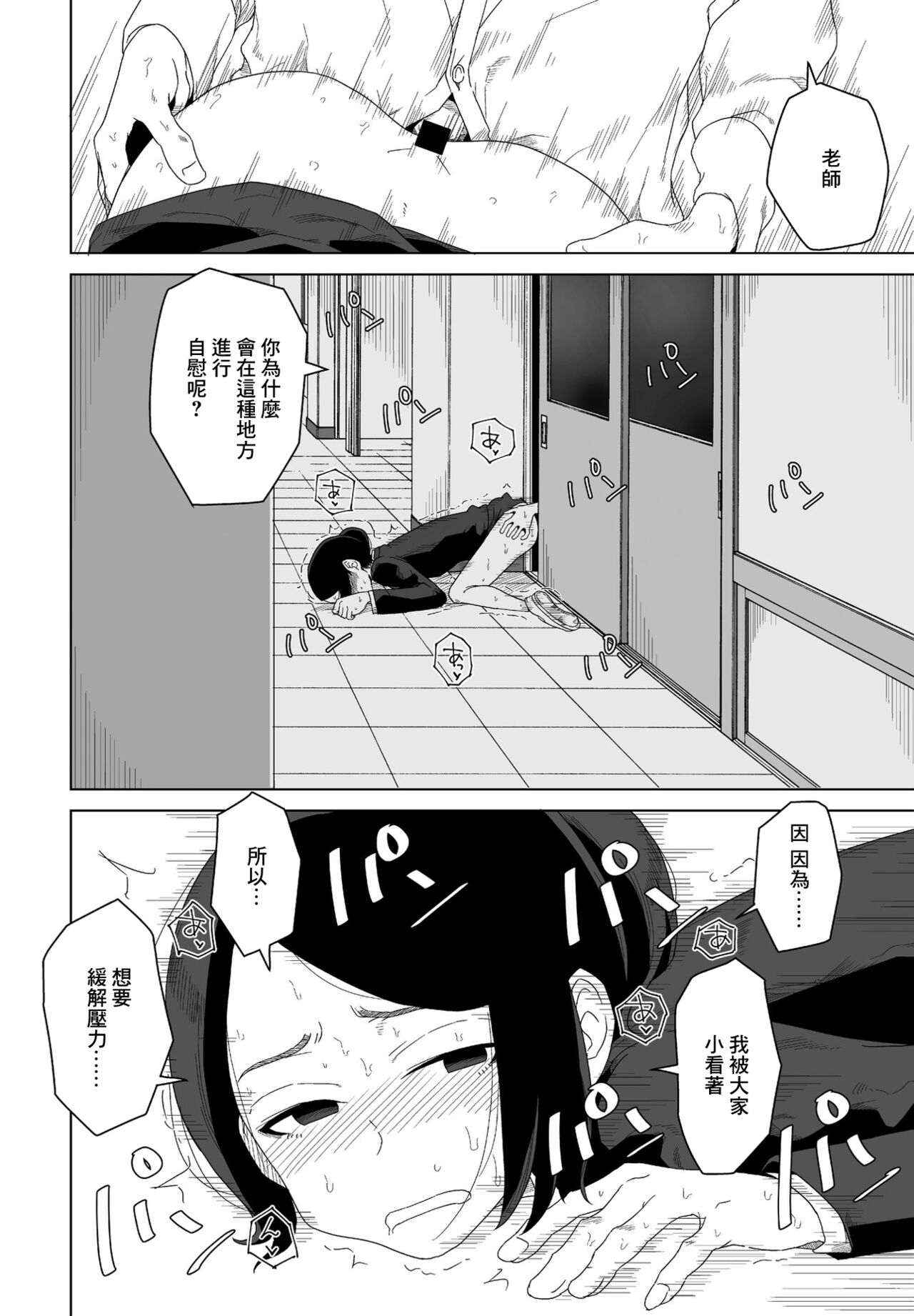 Houkago  Kyouiku Jisshuu - Page 14