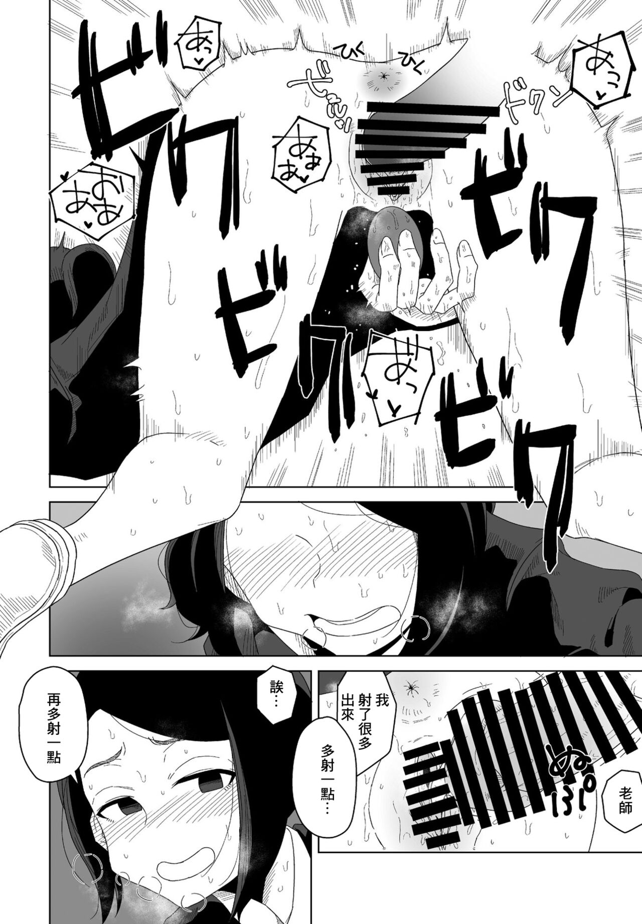 Houkago  Kyouiku Jisshuu - Page 18