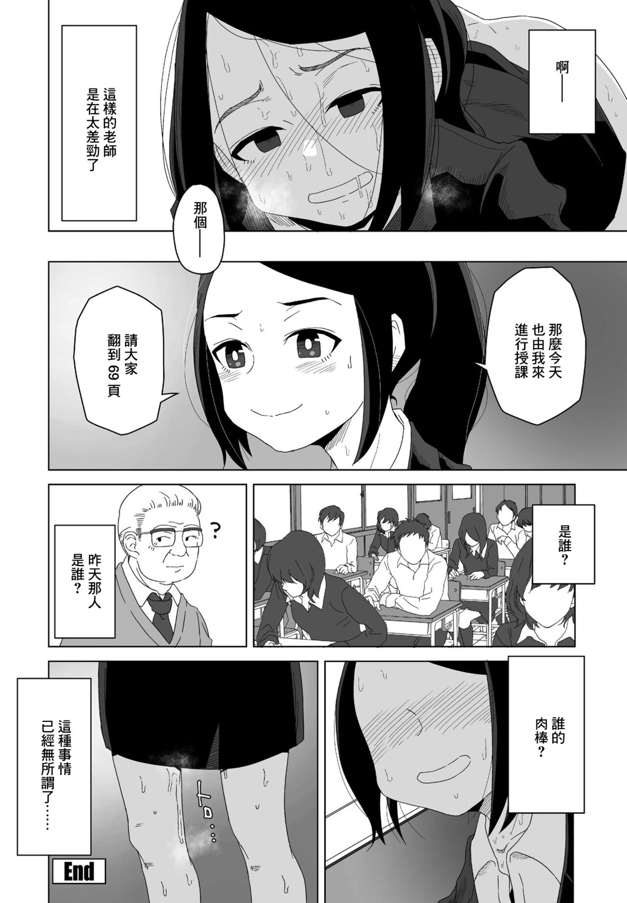 Houkago  Kyouiku Jisshuu - Page 20