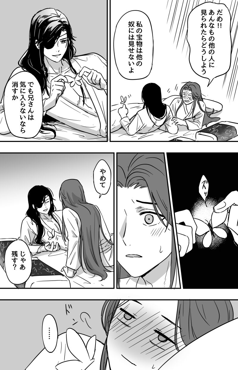 How to Transfer Power 🔞［Heaven Official's Blessing］［HuaLian］ - Page 14