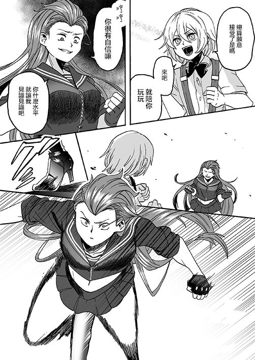 Goketsu garu - Page 11
