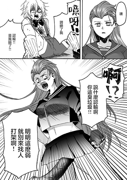 Goketsu garu - Page 13
