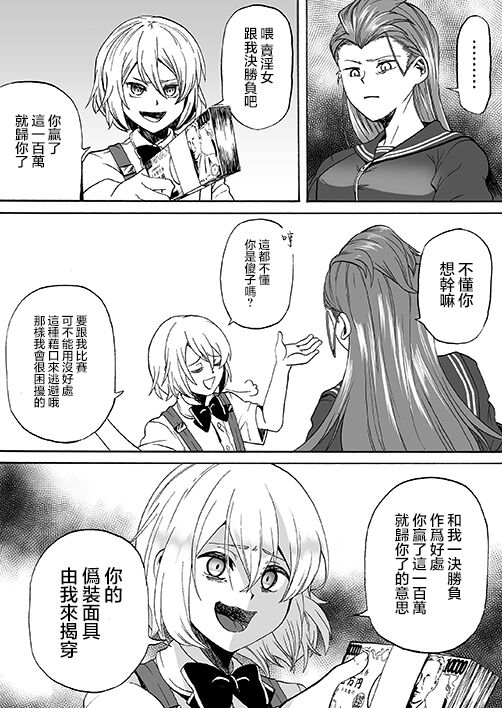 Goketsu garu - Page 9