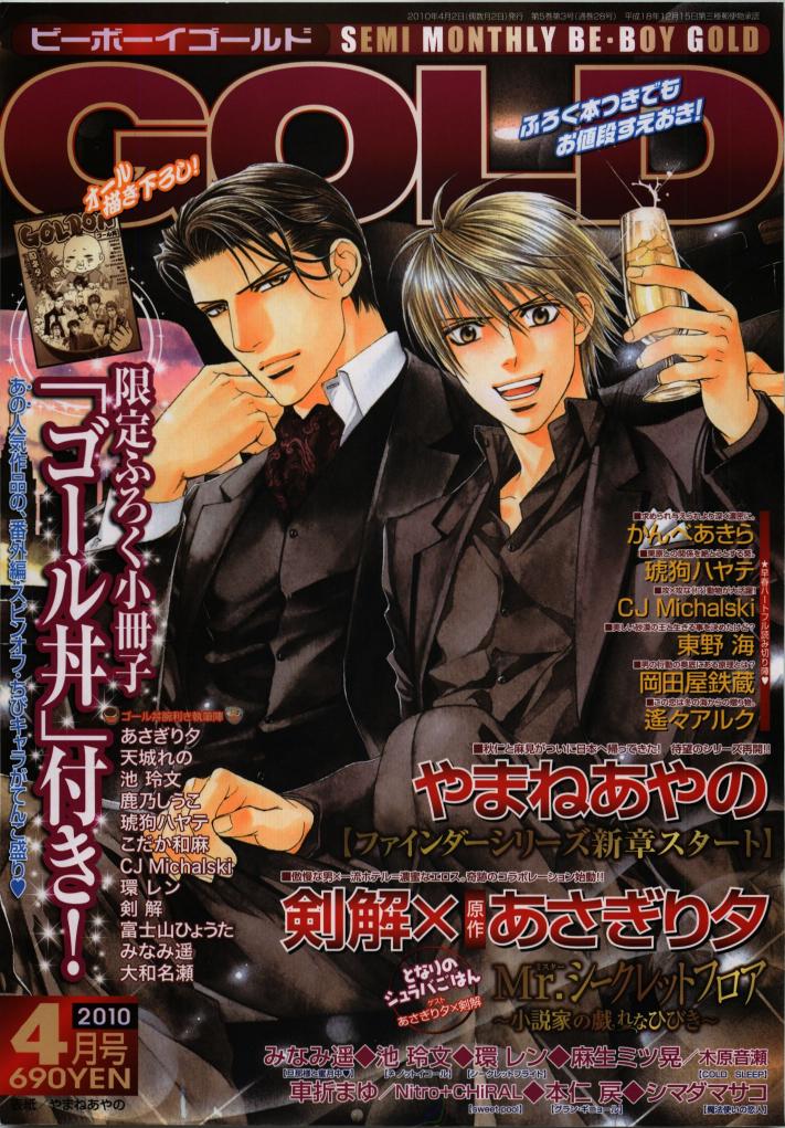 BE・BOY GOLD 2010-04 - Page 1
