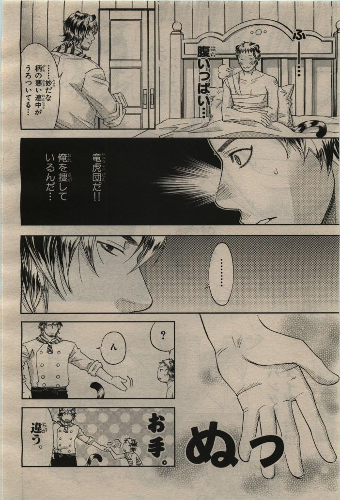 BE・BOY GOLD 2010-04 - Page 370