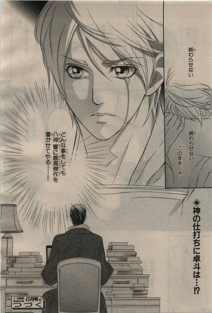 BE・BOY GOLD 2010-04 - Page 40