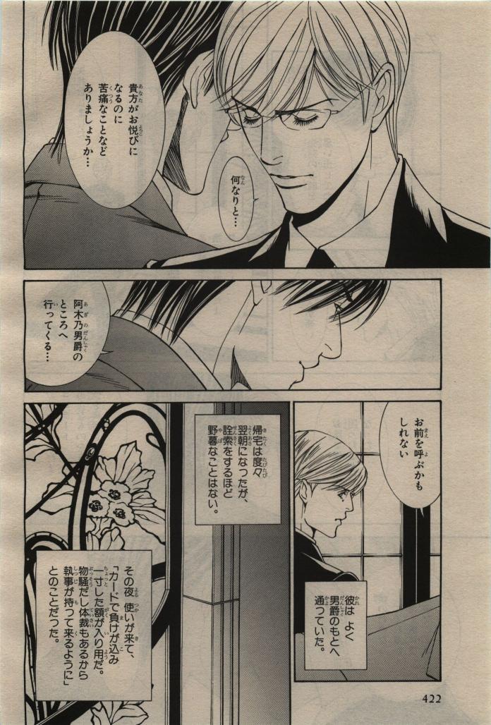 BE・BOY GOLD 2010-04 - Page 424