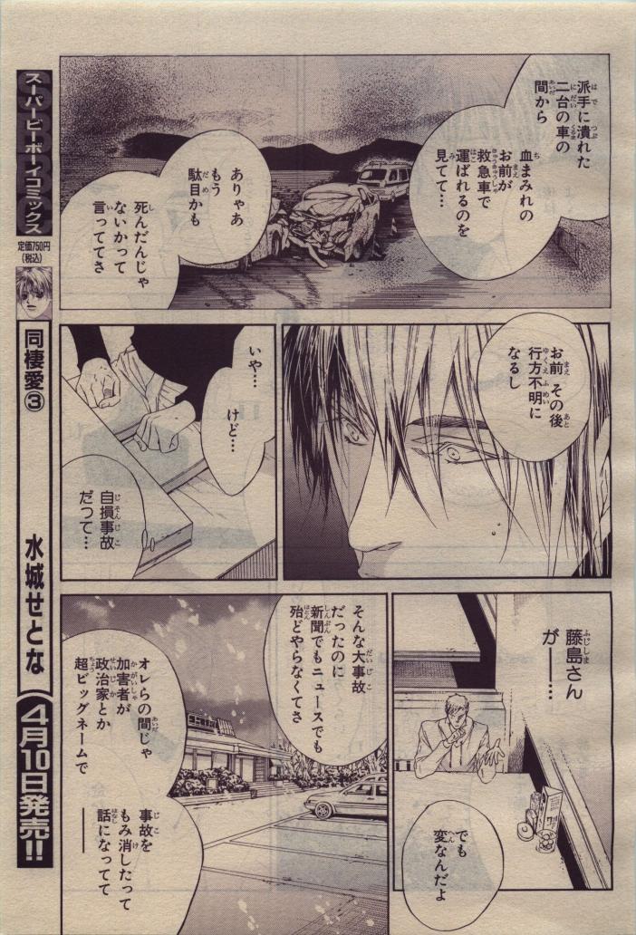 BE・BOY GOLD 2010-04 - Page 55