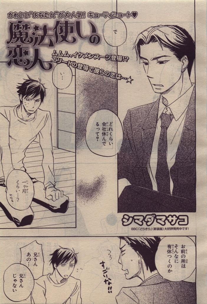 BE・BOY GOLD 2010-04 - Page 87