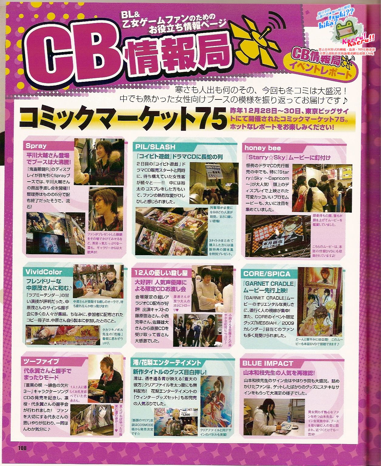 Cool-B Vol.24 2009-03 - Page 110