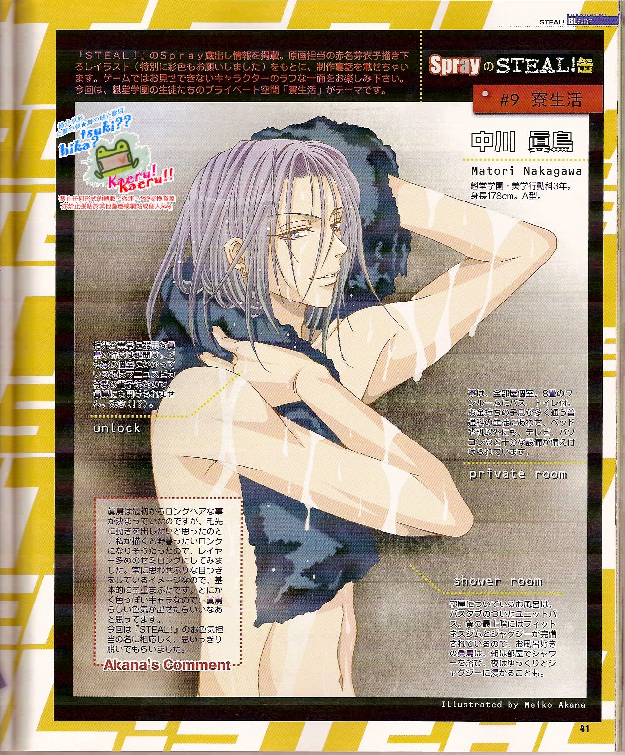 Cool-B Vol.24 2009-03 - Page 43