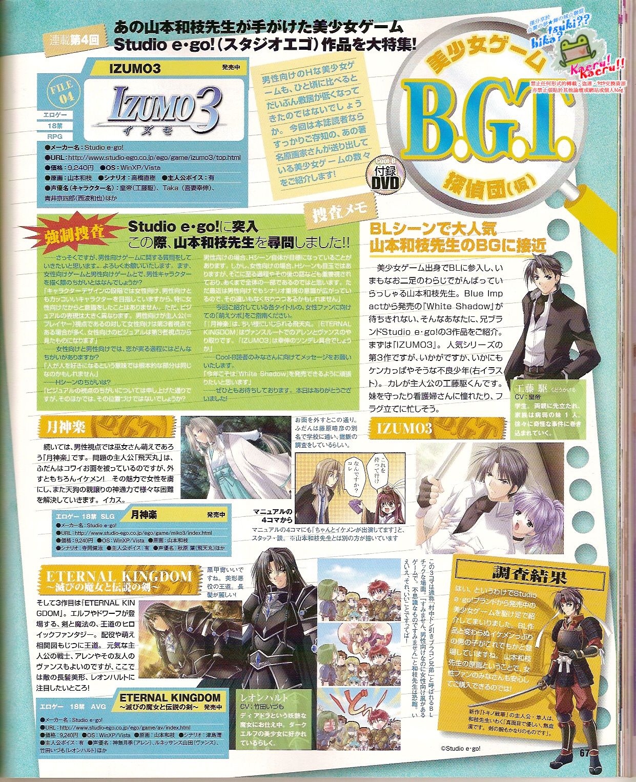 Cool-B Vol.24 2009-03 - Page 69