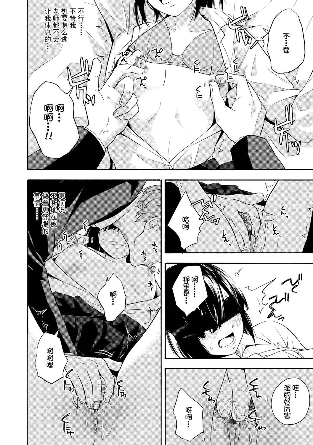Shishunki no Eros - puberty eros | 思春期的色欲 - Page 14