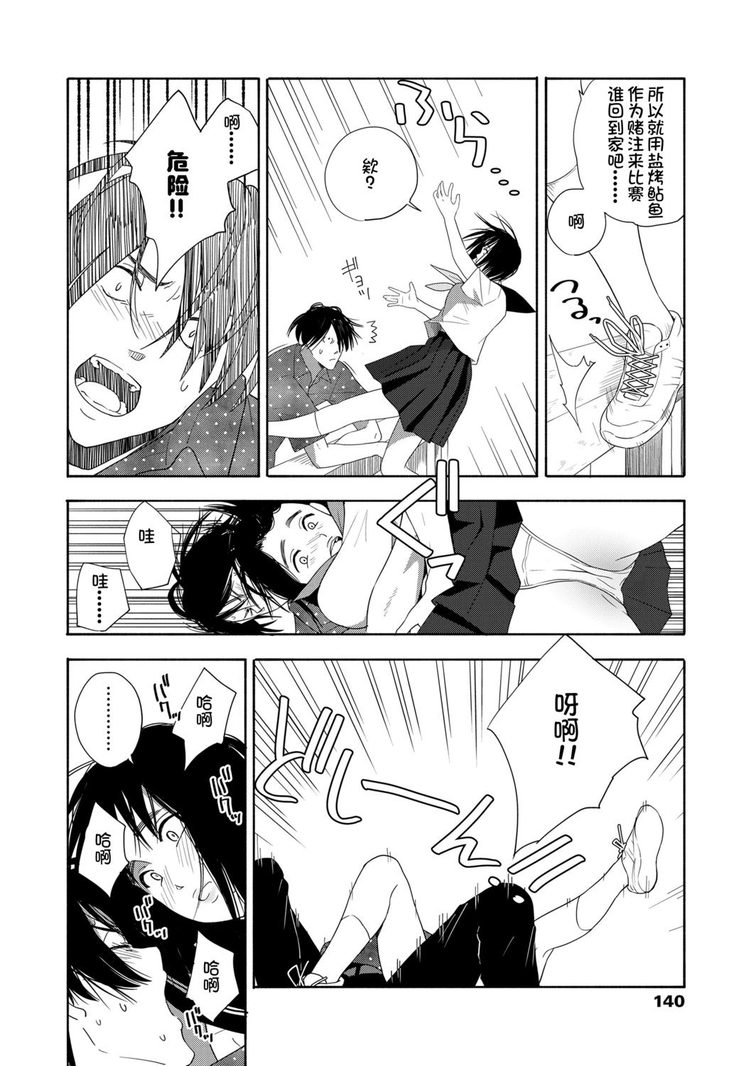 Shishunki no Eros - puberty eros | 思春期的色欲 - Page 142