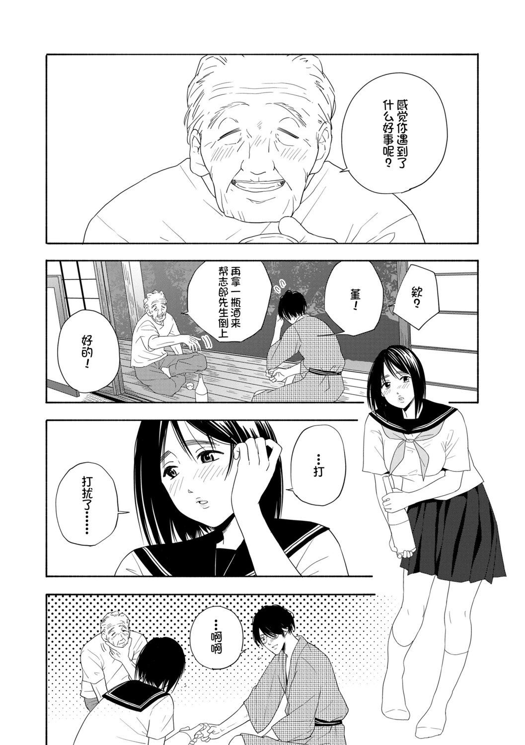Shishunki no Eros - puberty eros | 思春期的色欲 - Page 146
