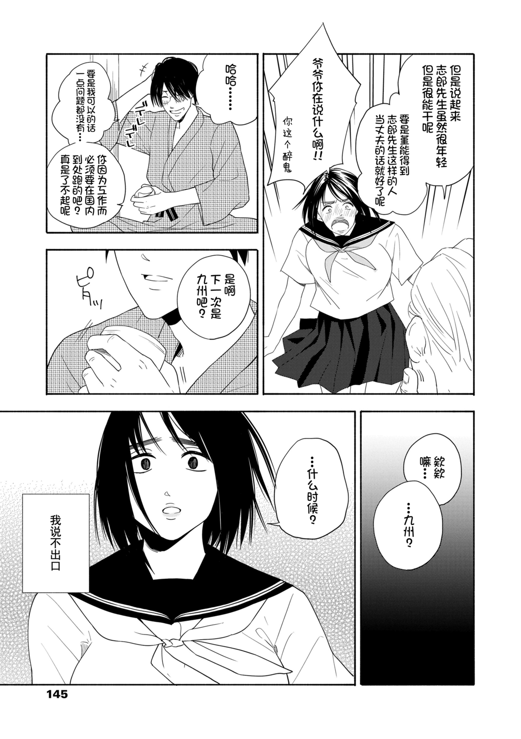 Shishunki no Eros - puberty eros | 思春期的色欲 - Page 147