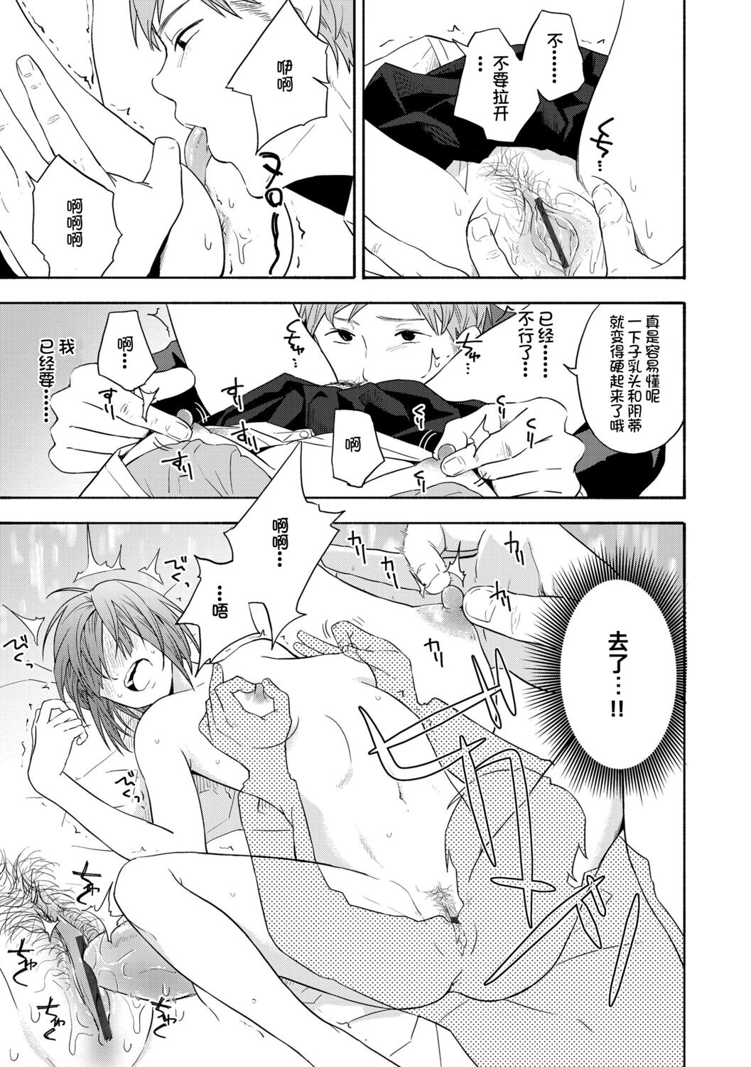 Shishunki no Eros - puberty eros | 思春期的色欲 - Page 15