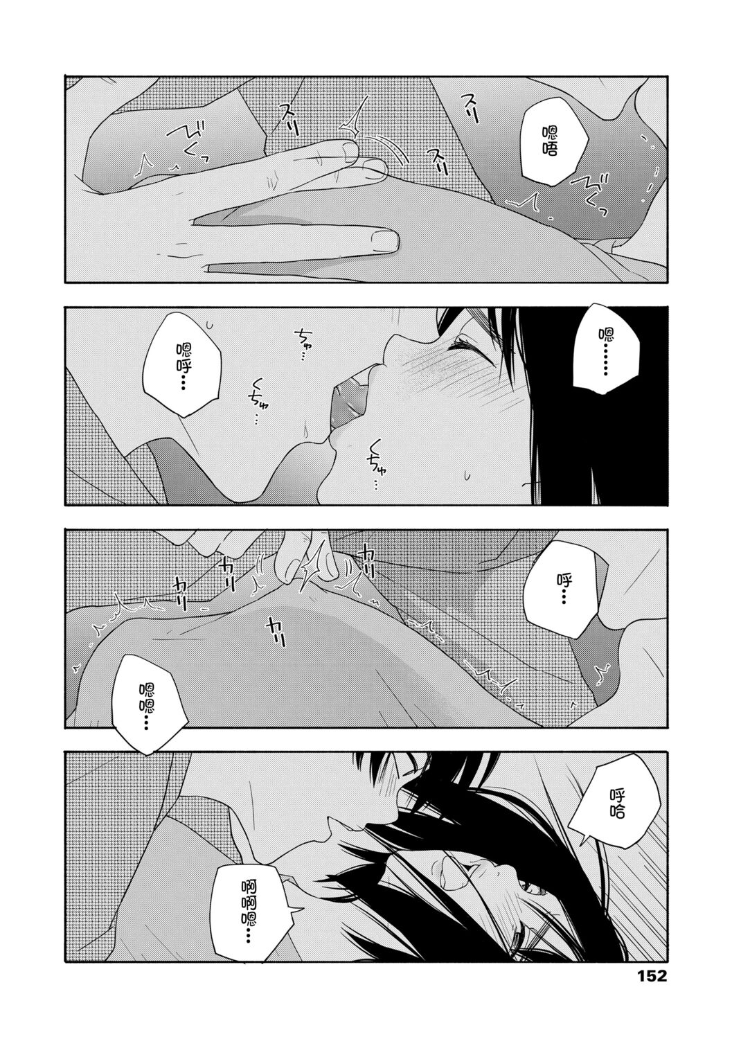 Shishunki no Eros - puberty eros | 思春期的色欲 - Page 154