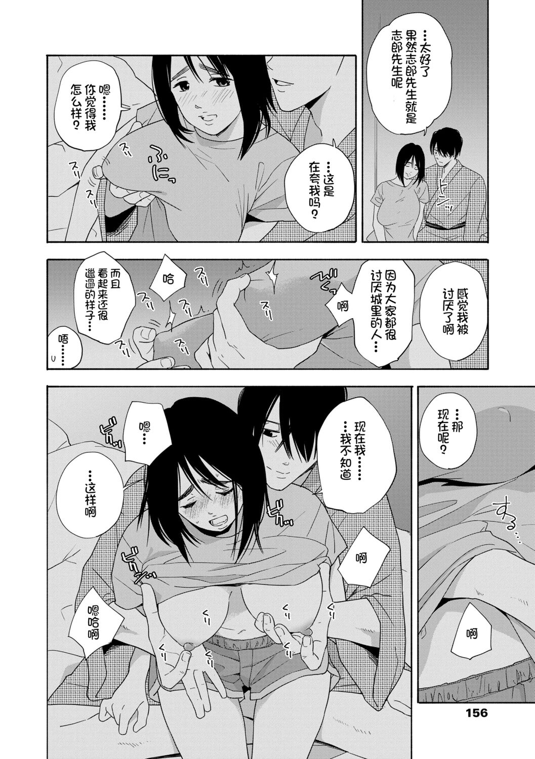 Shishunki no Eros - puberty eros | 思春期的色欲 - Page 158