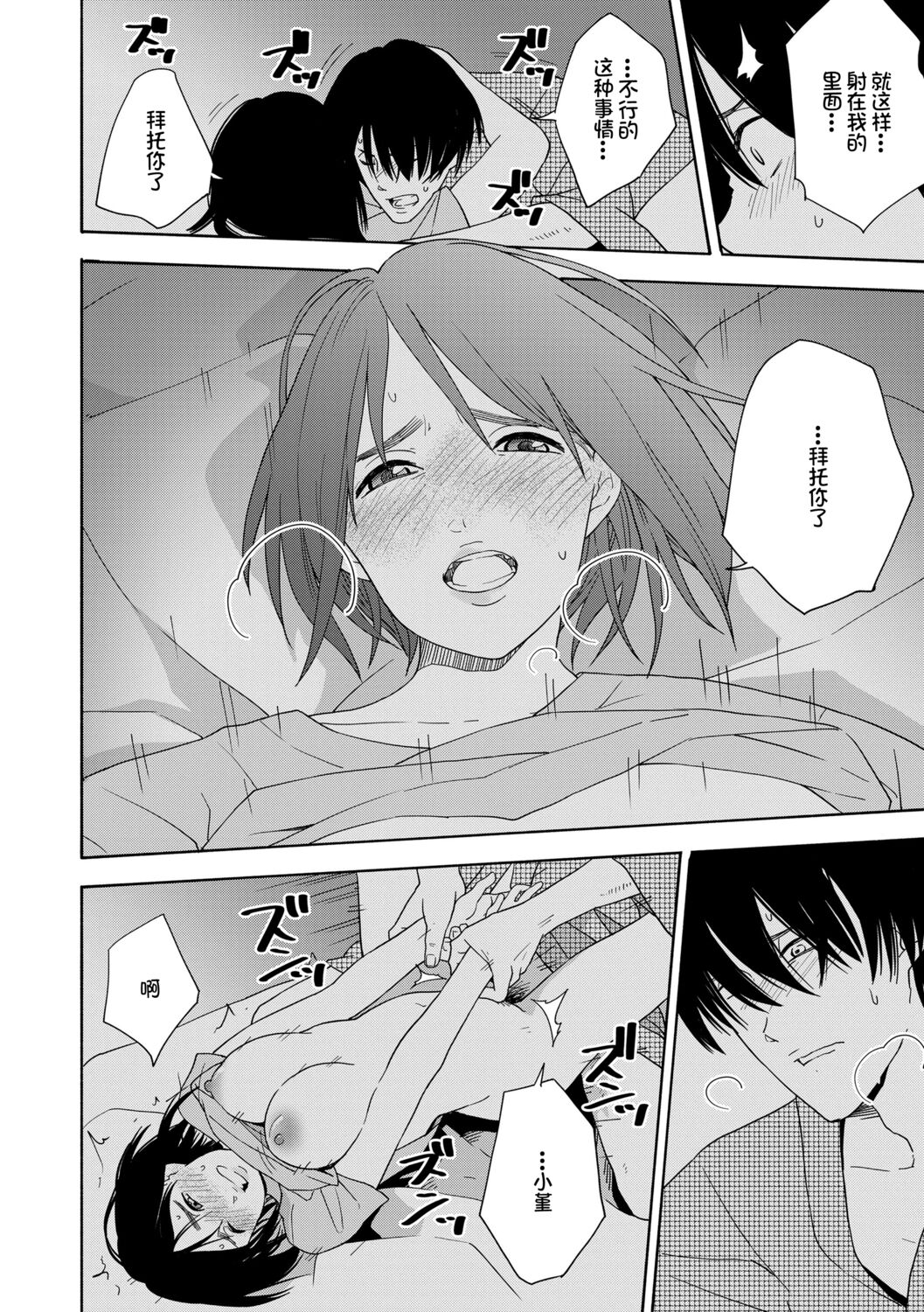 Shishunki no Eros - puberty eros | 思春期的色欲 - Page 166