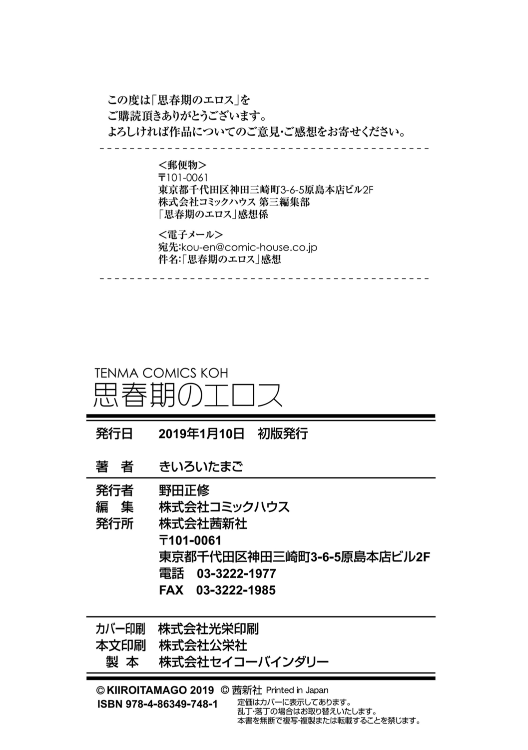 Shishunki no Eros - puberty eros | 思春期的色欲 - Page 178