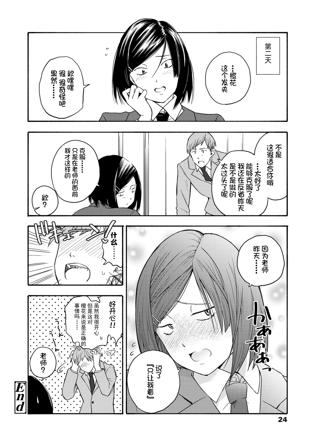 Shishunki no Eros - puberty eros | 思春期的色欲 - Page 26