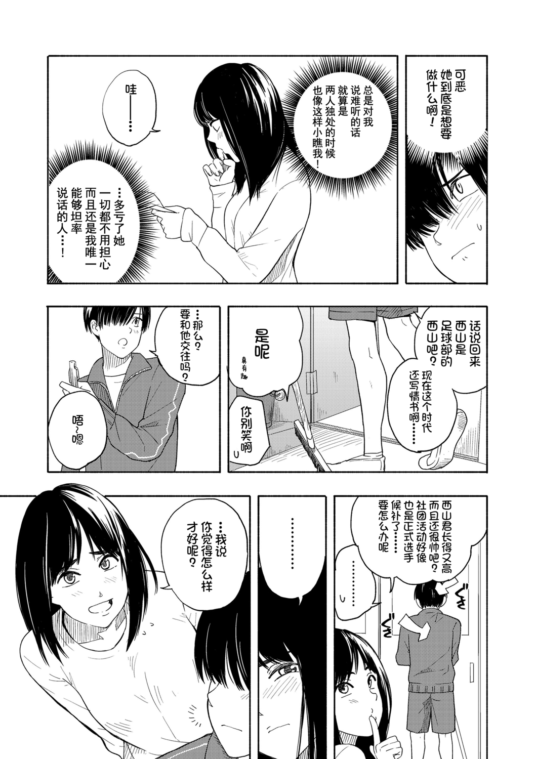 Shishunki no Eros - puberty eros | 思春期的色欲 - Page 29