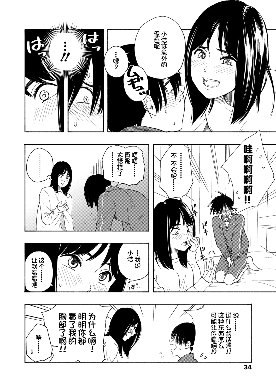 Shishunki no Eros - puberty eros | 思春期的色欲 - Page 36
