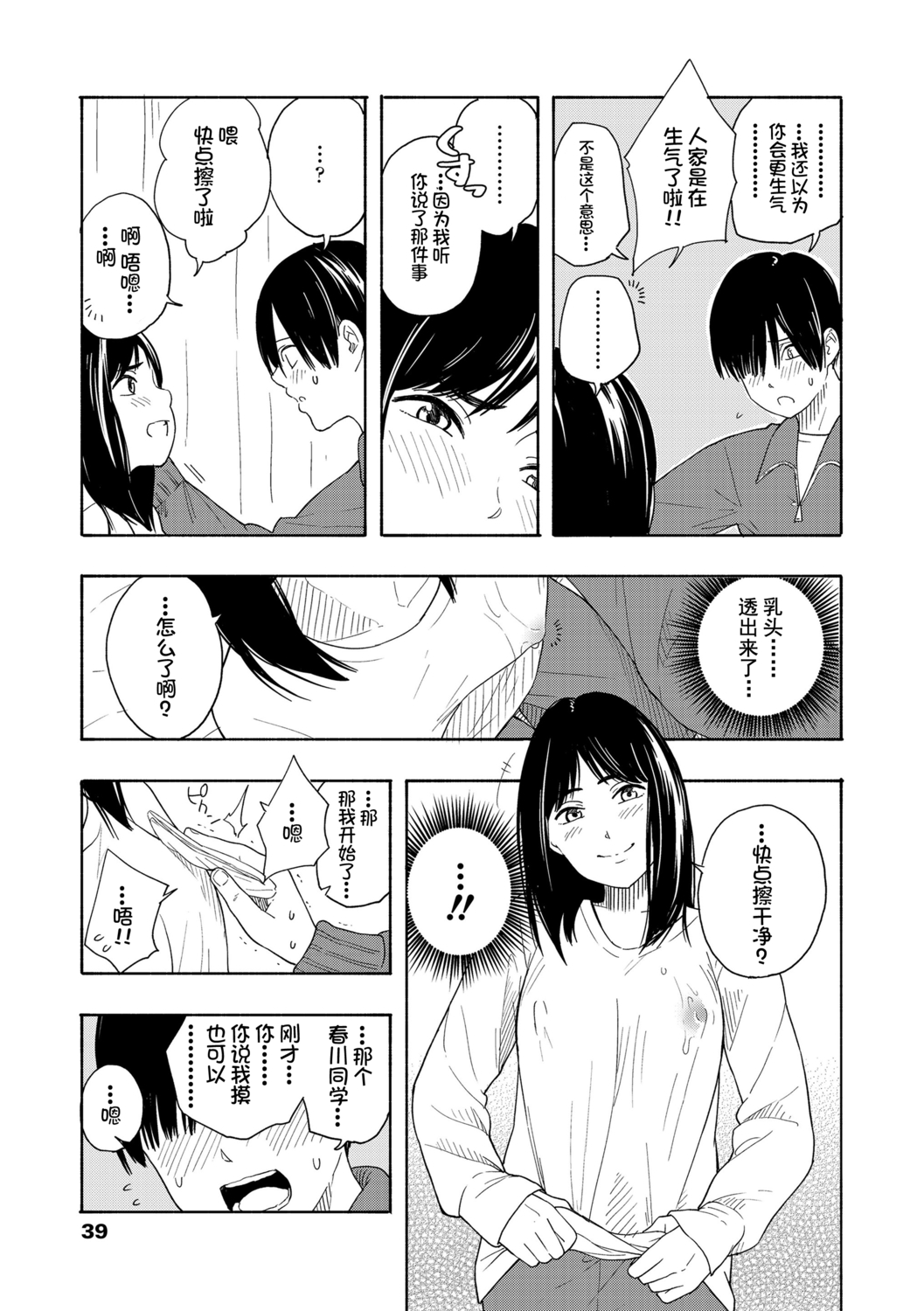 Shishunki no Eros - puberty eros | 思春期的色欲 - Page 41