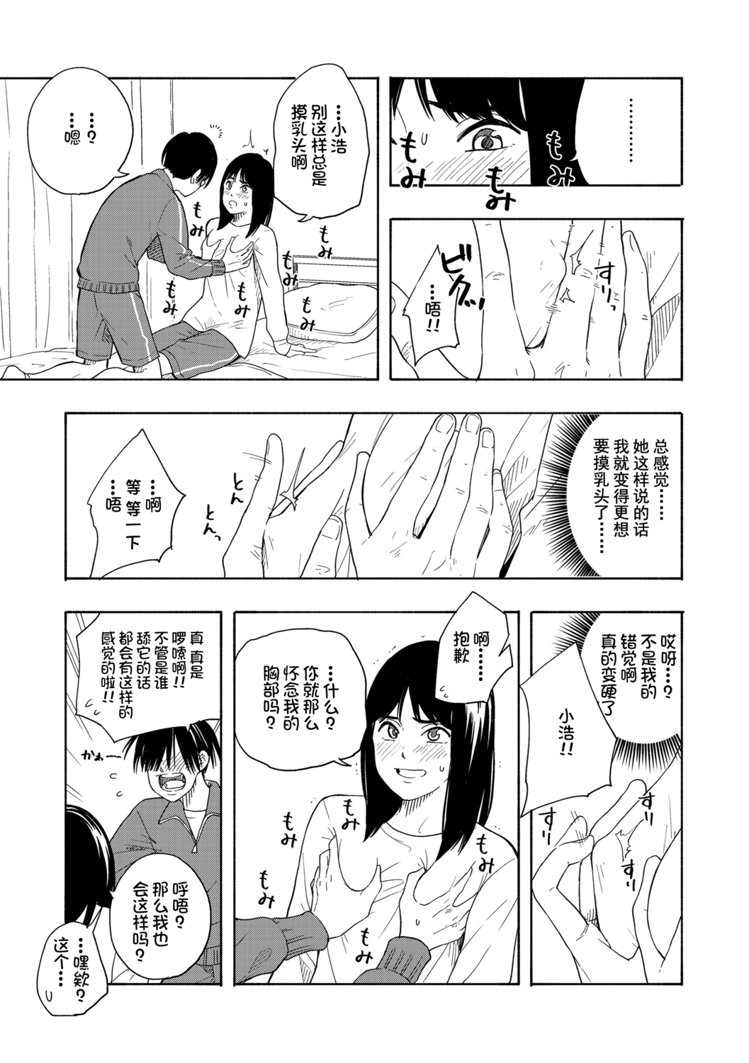 Shishunki no Eros - puberty eros | 思春期的色欲 - Page 43
