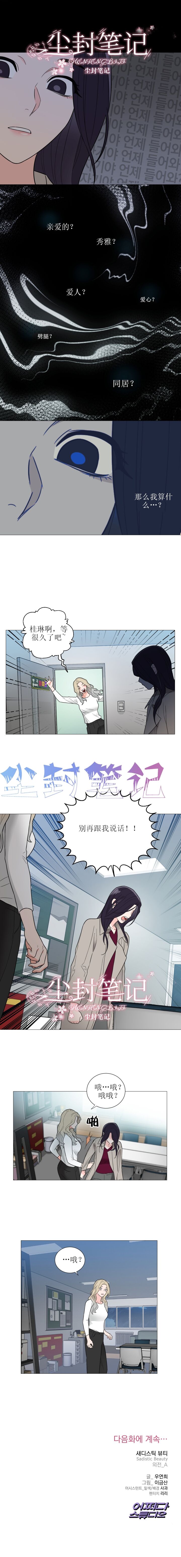 Sadistic Beauty: Side Story A  | 虐美人：外傳A - Page 29