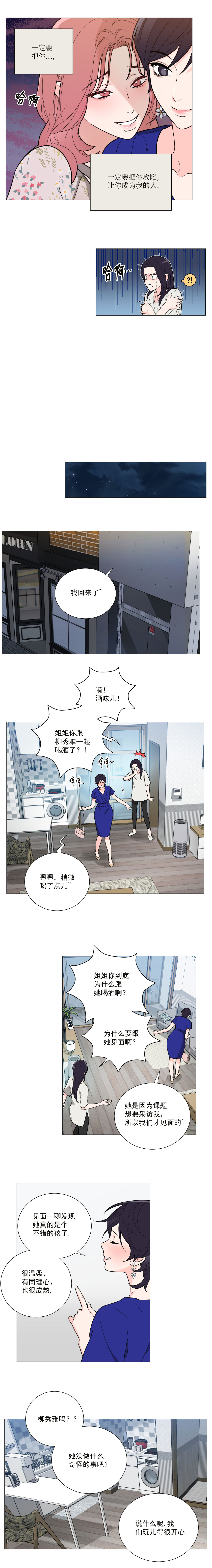 Sadistic Beauty: Side Story A  | 虐美人：外傳A - Page 72