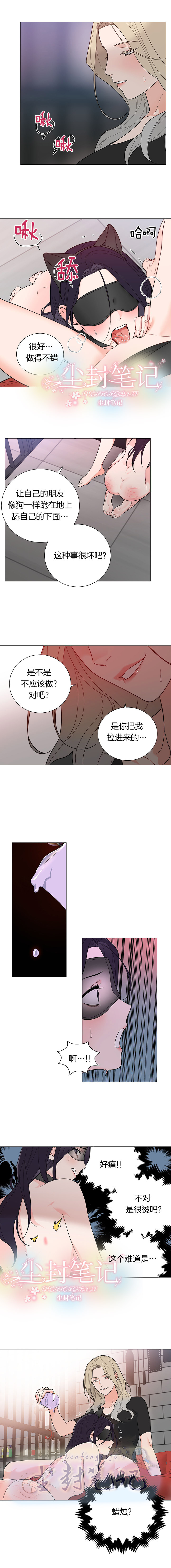 Sadistic Beauty: Side Story A  | 虐美人：外傳A - Page 81